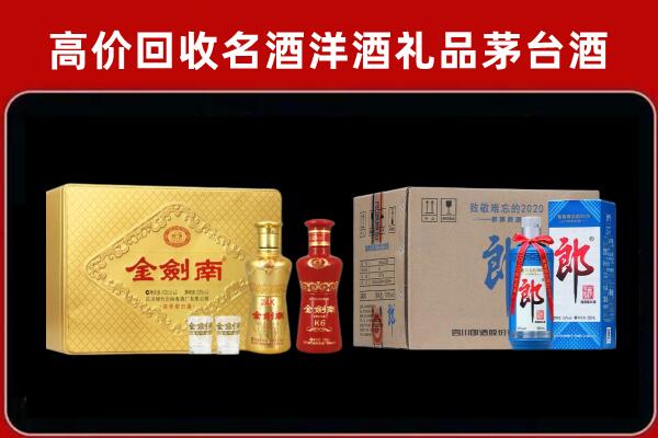 漯河市源汇回收剑南春酒